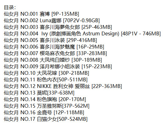 仙女月Cos图包写真合集