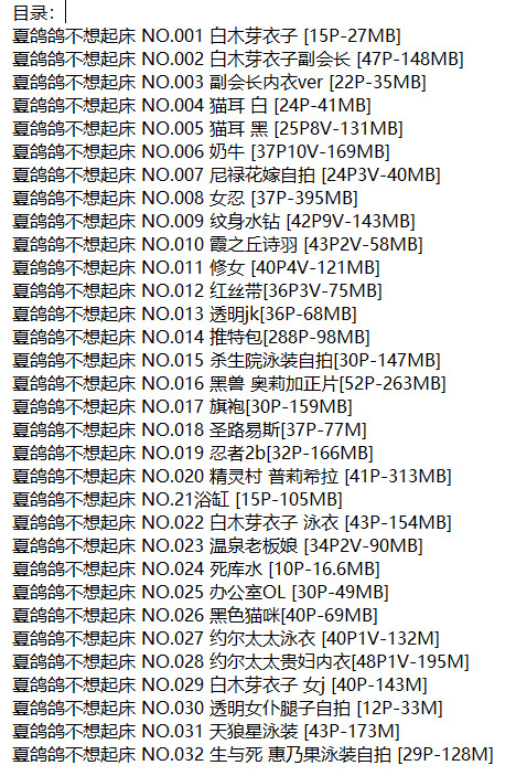 夏鸽鸽不想起床-Cos图片写真合集