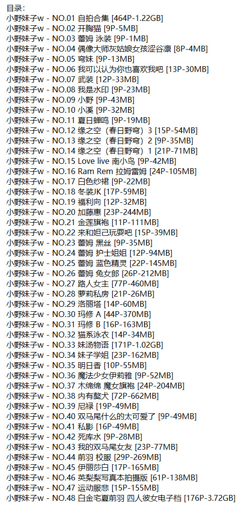 小野妹子w Cos图片合集【48套持续更新】